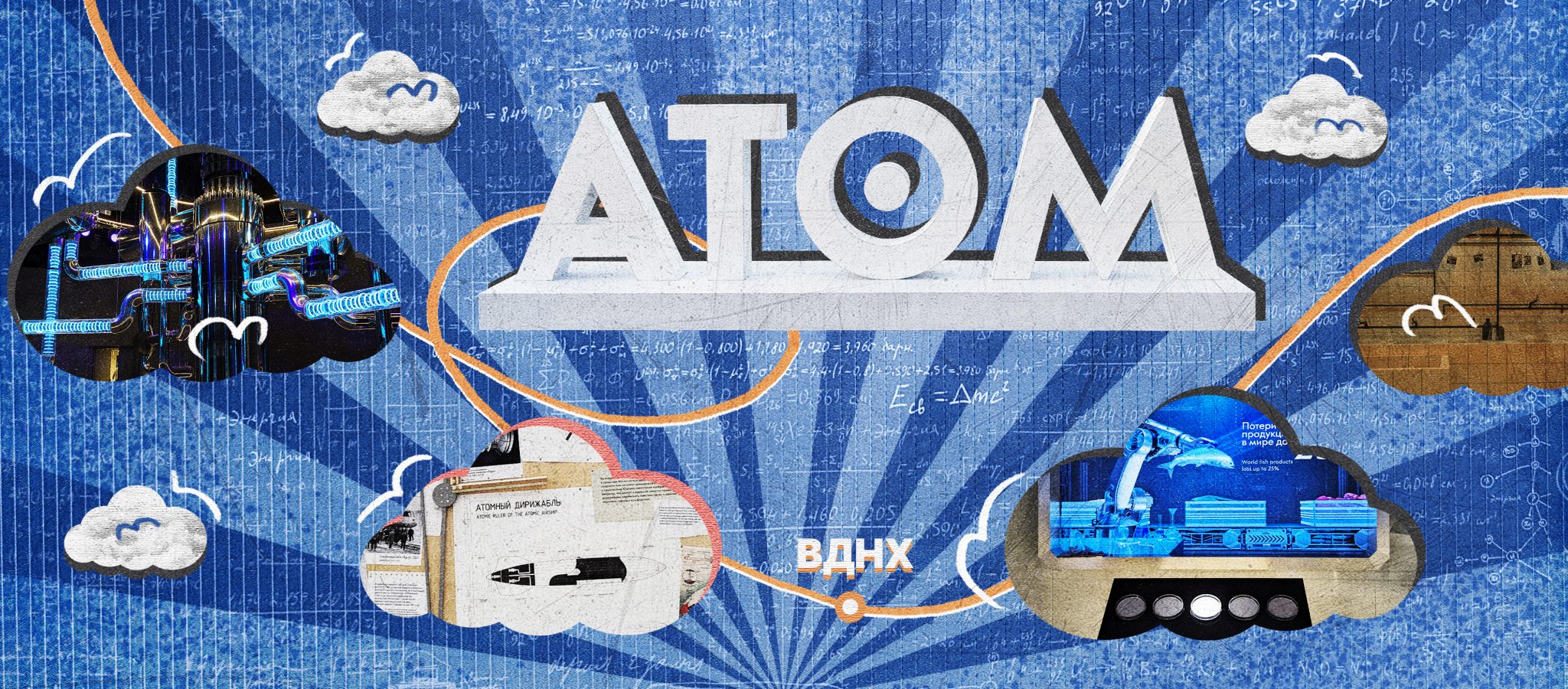 «Волга» на атомной энергии, панорамный ресторан и музыкальный реактор ...